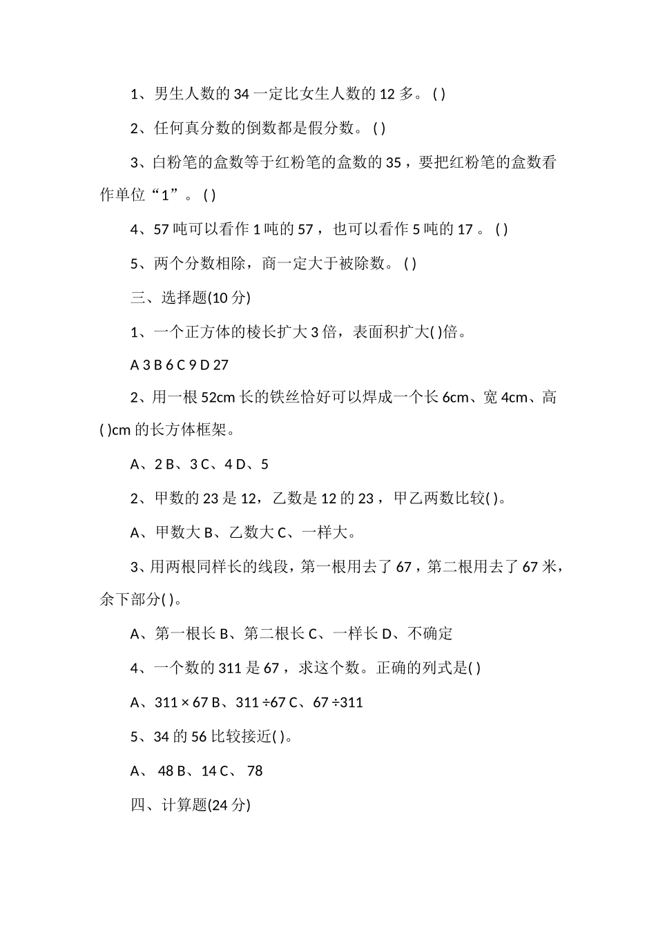 北师大版五年级数学下册期中考试试卷_第2页