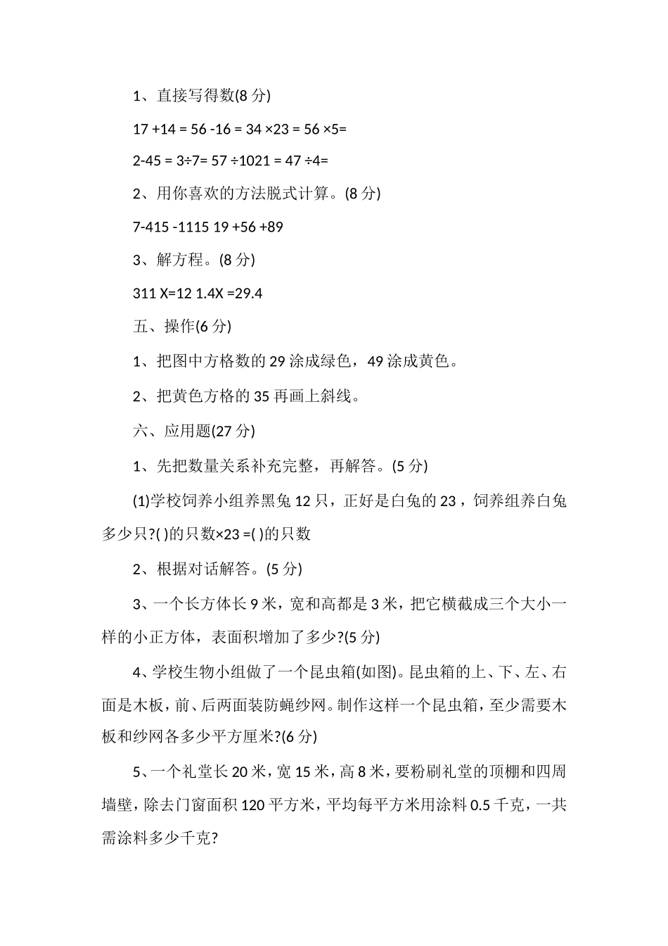 北师大版五年级数学下册期中考试试卷_第3页