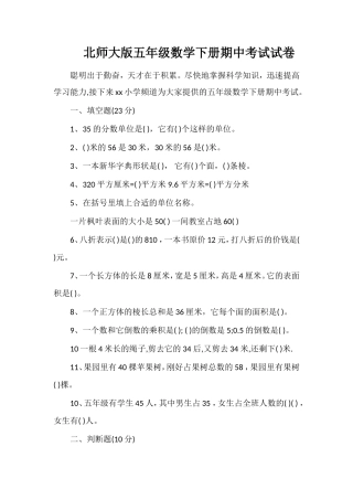 北师大版五年级数学下册期中考试试卷