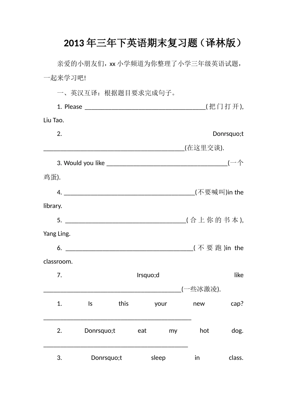 年三年下英语期末复习题（译林版）_第1页