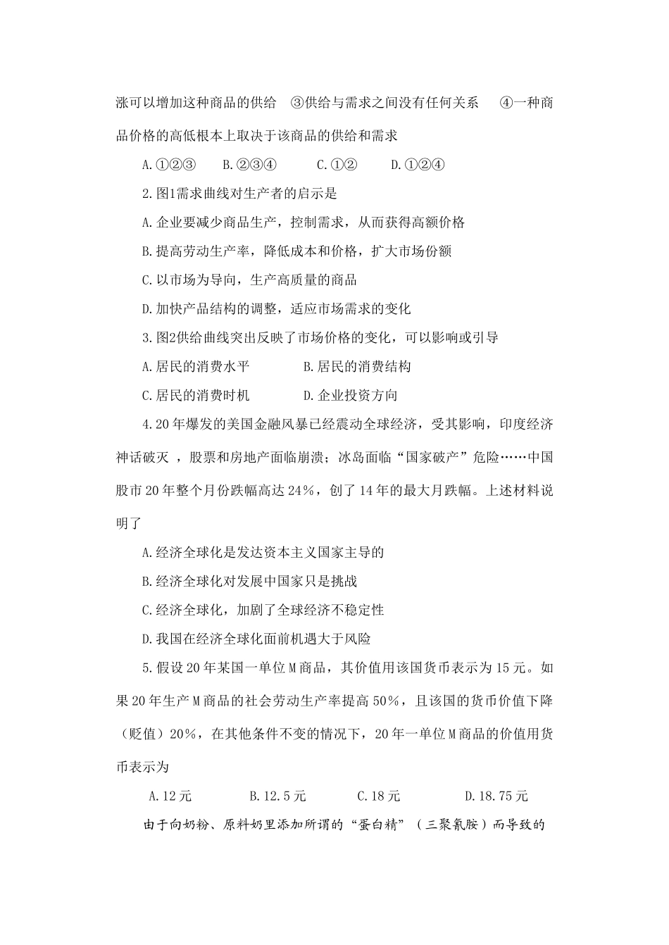 学年度第一学期阶段性检测高三政治试题_第2页