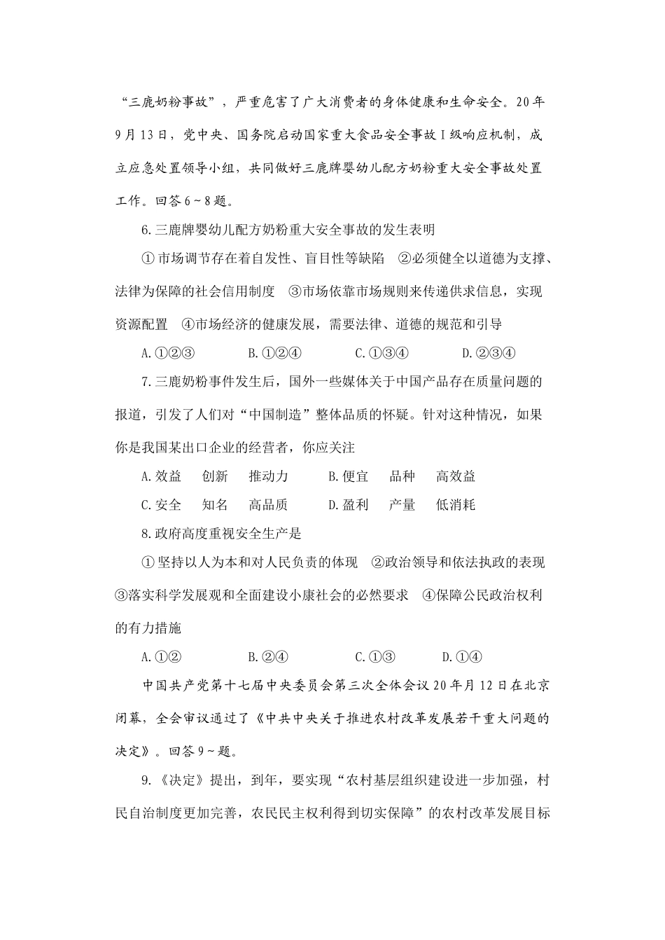 学年度第一学期阶段性检测高三政治试题_第3页