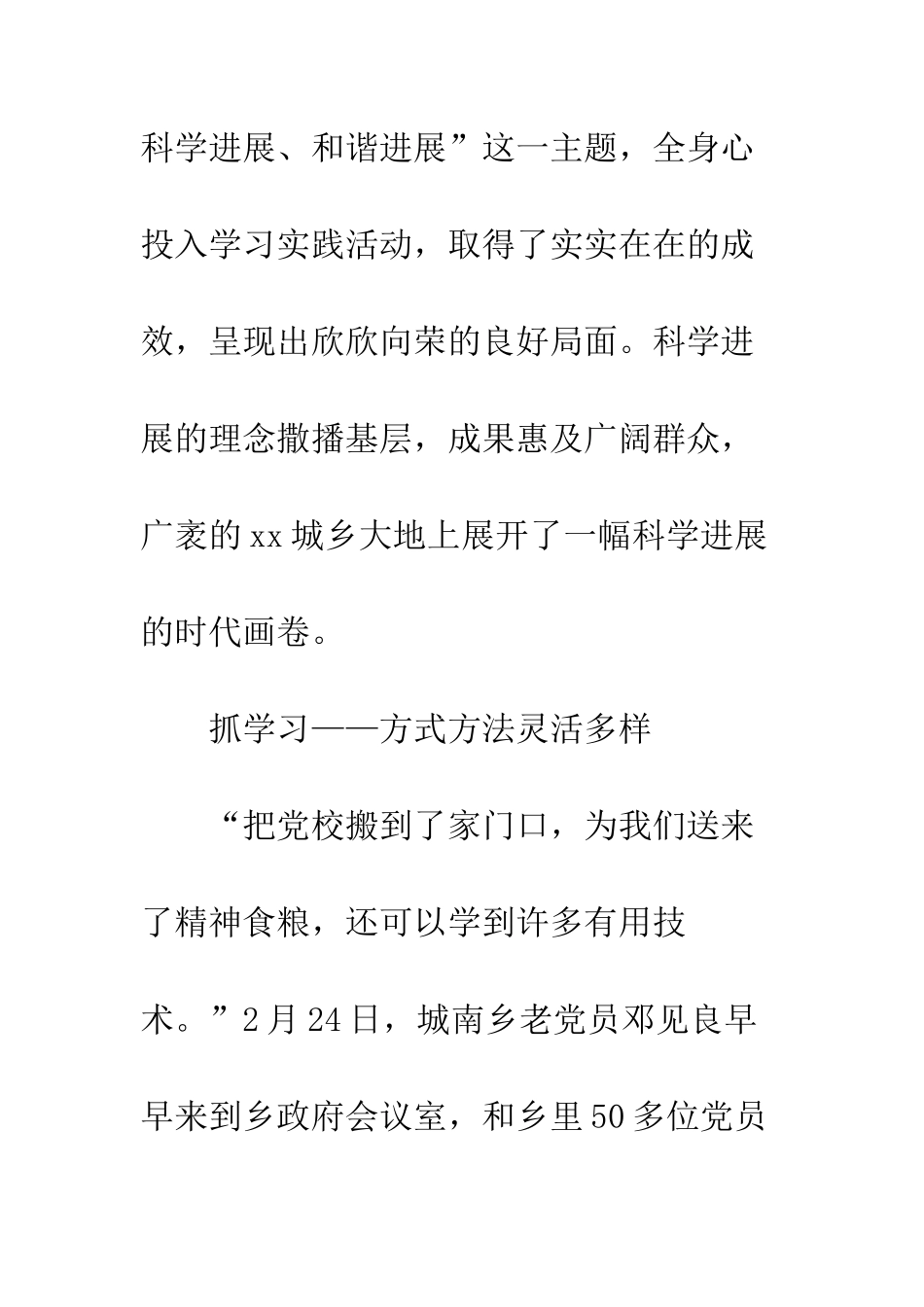 县深入学习实践科学发展观活动综述--精编范文_第2页