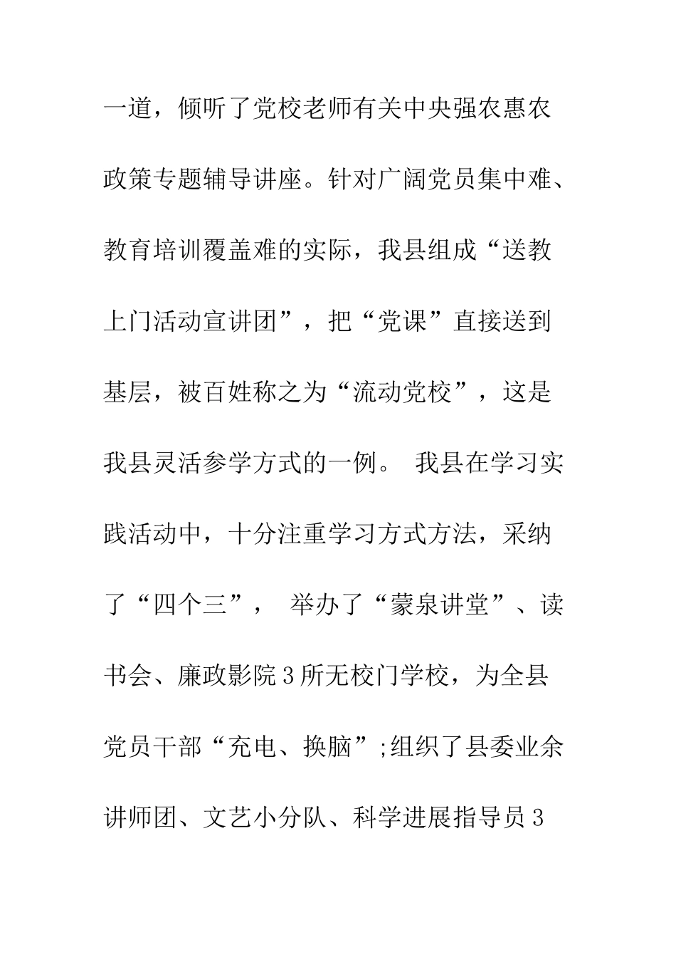 县深入学习实践科学发展观活动综述--精编范文_第3页