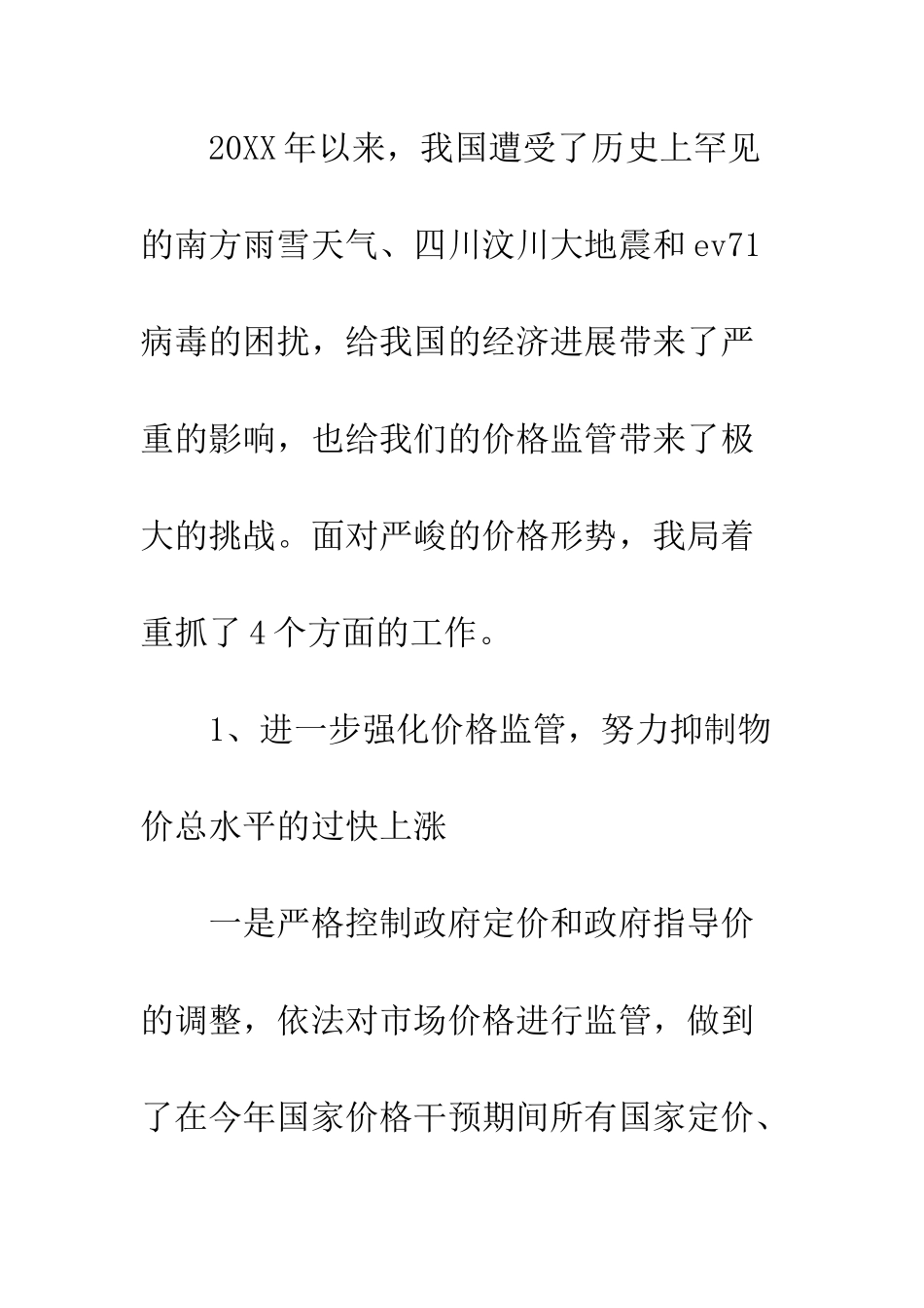 县物价局上半年工作总结--精编范文_第2页