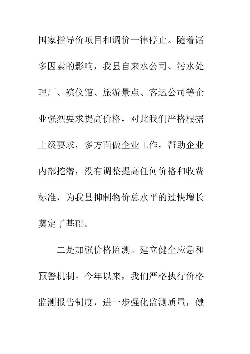 县物价局上半年工作总结--精编范文_第3页