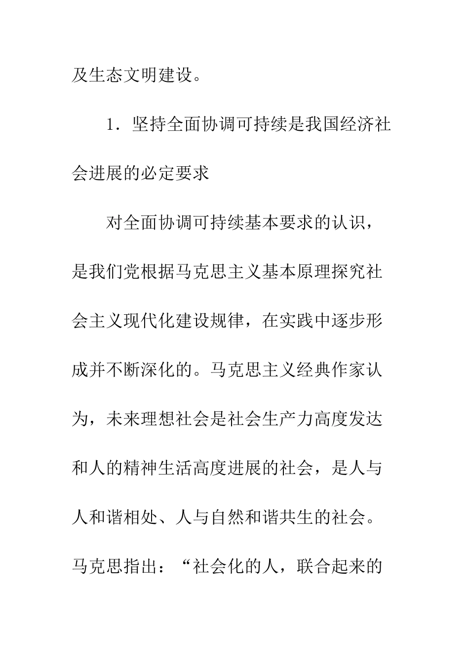 县物价局学习实践科学发展观心得体会--精编范文_第2页