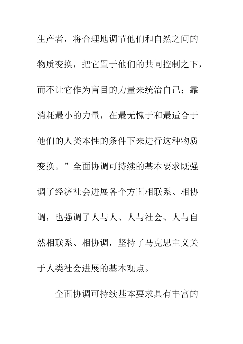 县物价局学习实践科学发展观心得体会--精编范文_第3页