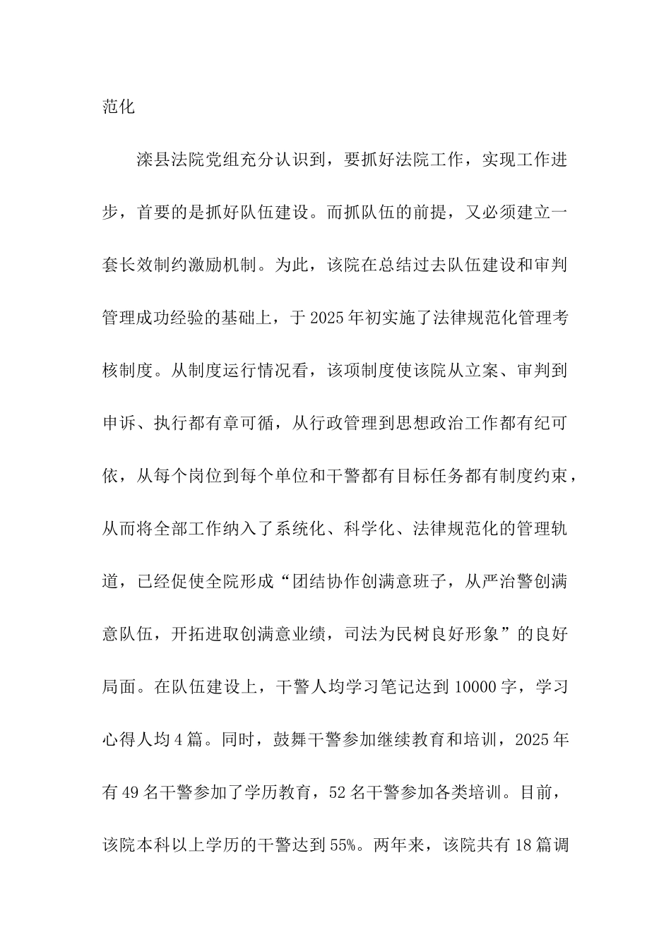 县法院申报省二等功事迹材料_第2页