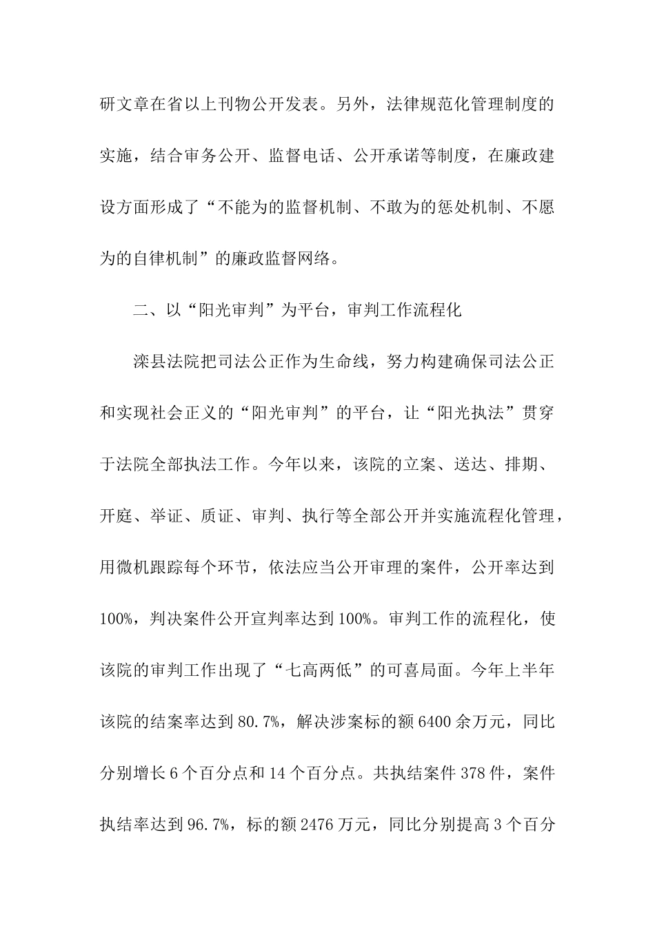 县法院申报省二等功事迹材料_第3页