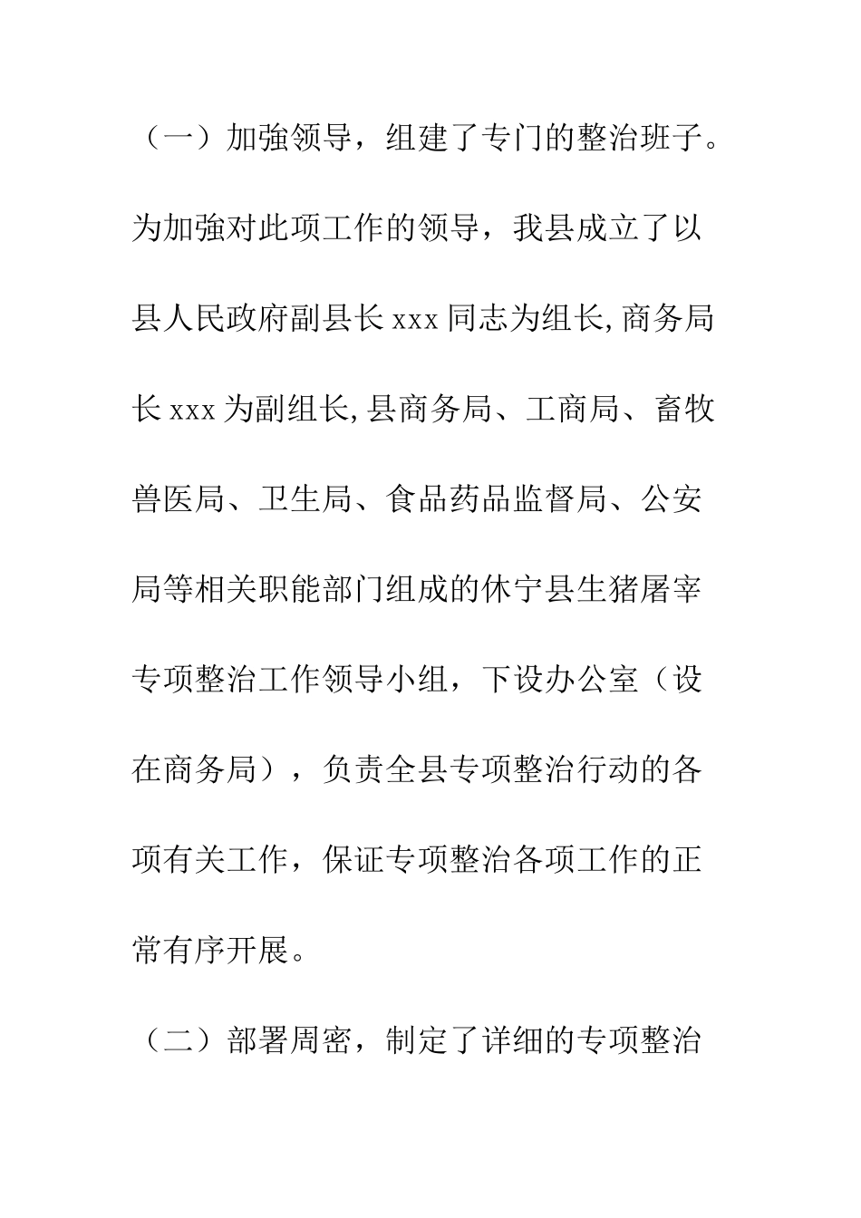 县猪肉质量专项整治工作总结--精编范文_第3页