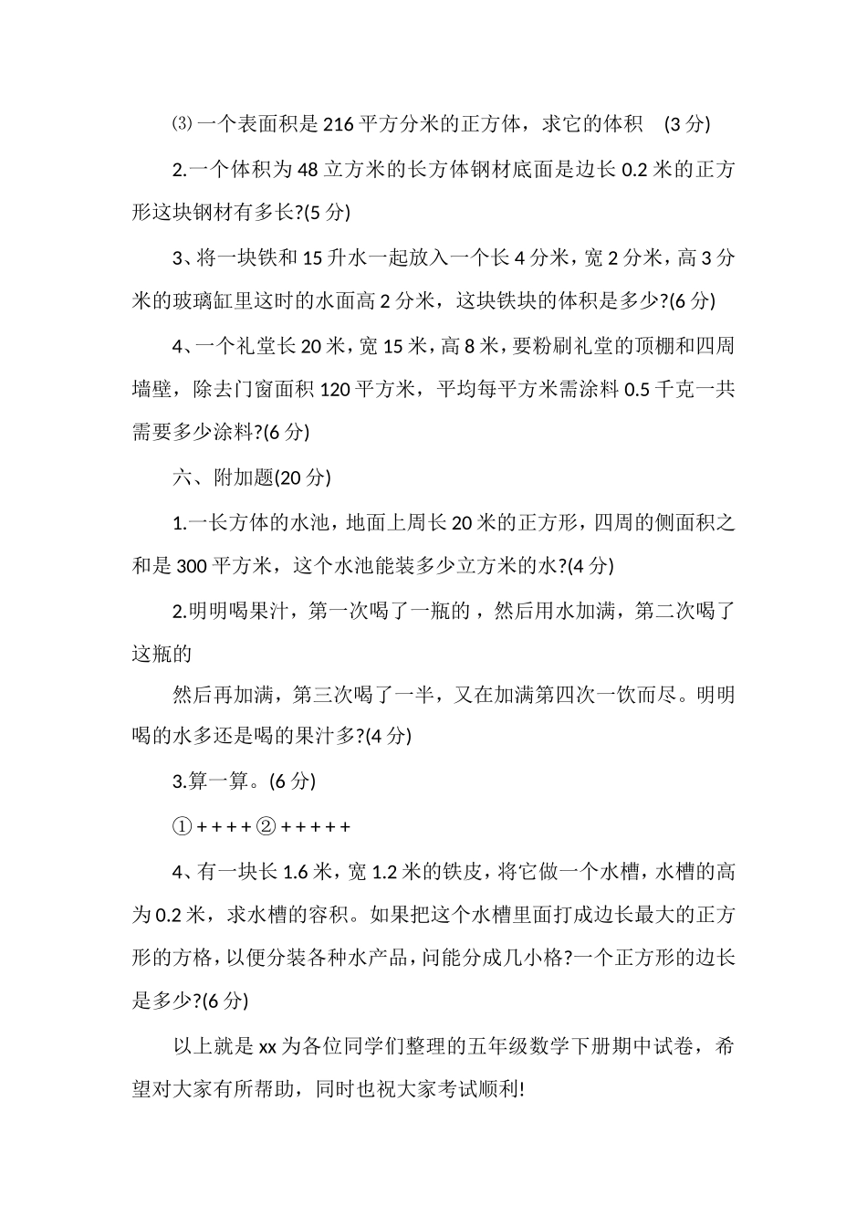 北师大版五年级数学下册期中试卷练习_第3页