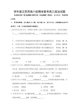 学年度江苏苏南八校期末联考高三政治试题