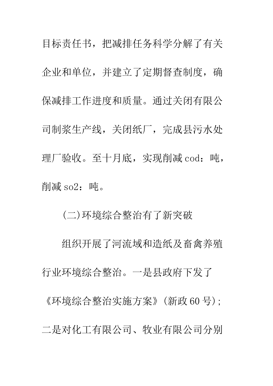 县环保局办公室工作总结--精编范文_第2页