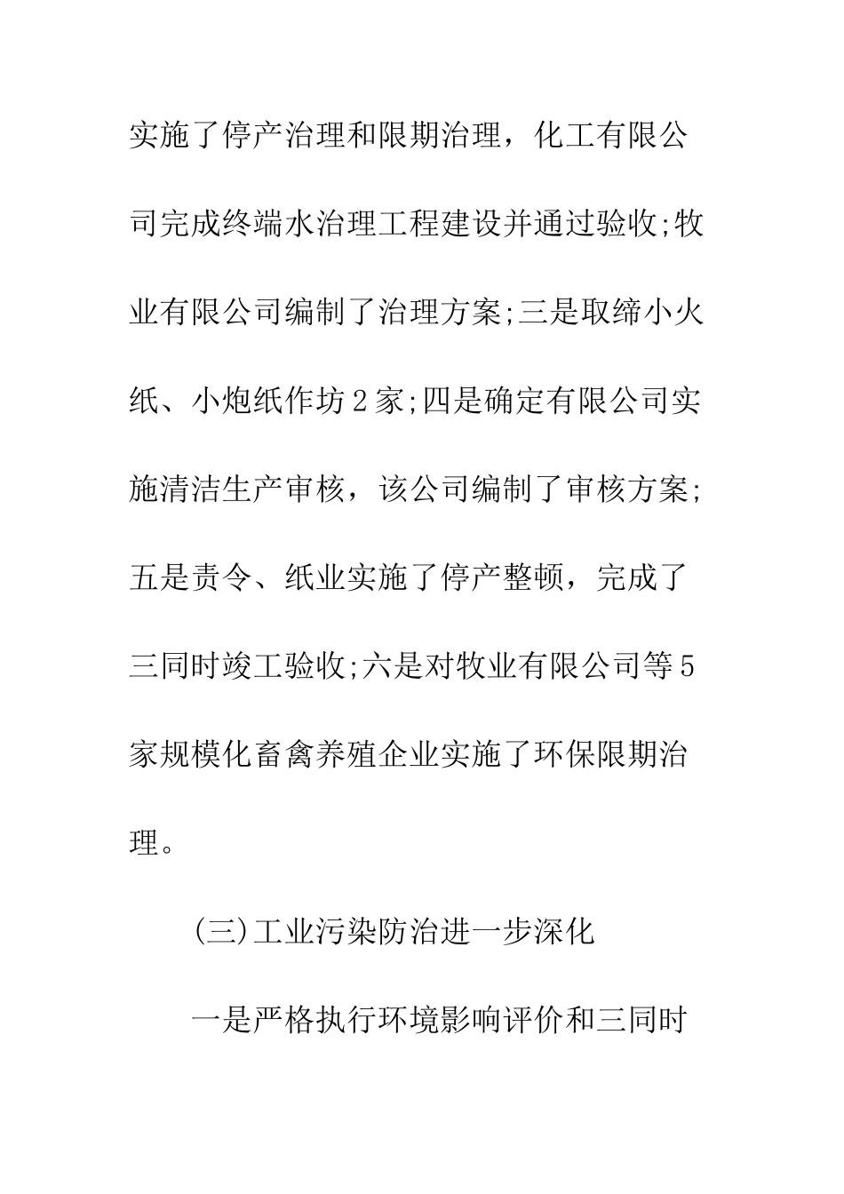 县环保局办公室工作总结--精编范文_第3页