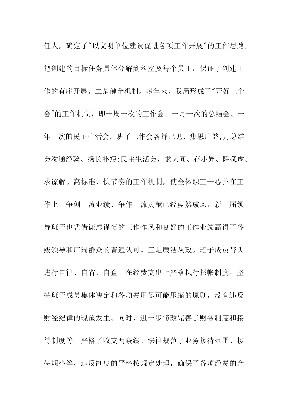 县烟草专卖局争创省级文明单位材料_第3页
