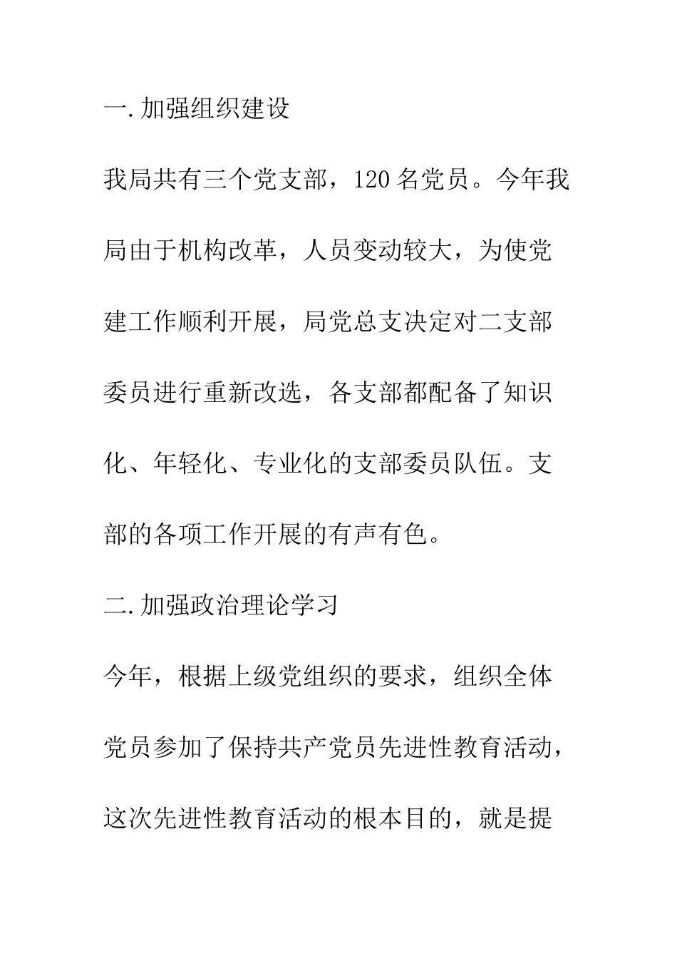 县环保局2025年行政执法自查总结--精编范文_第2页