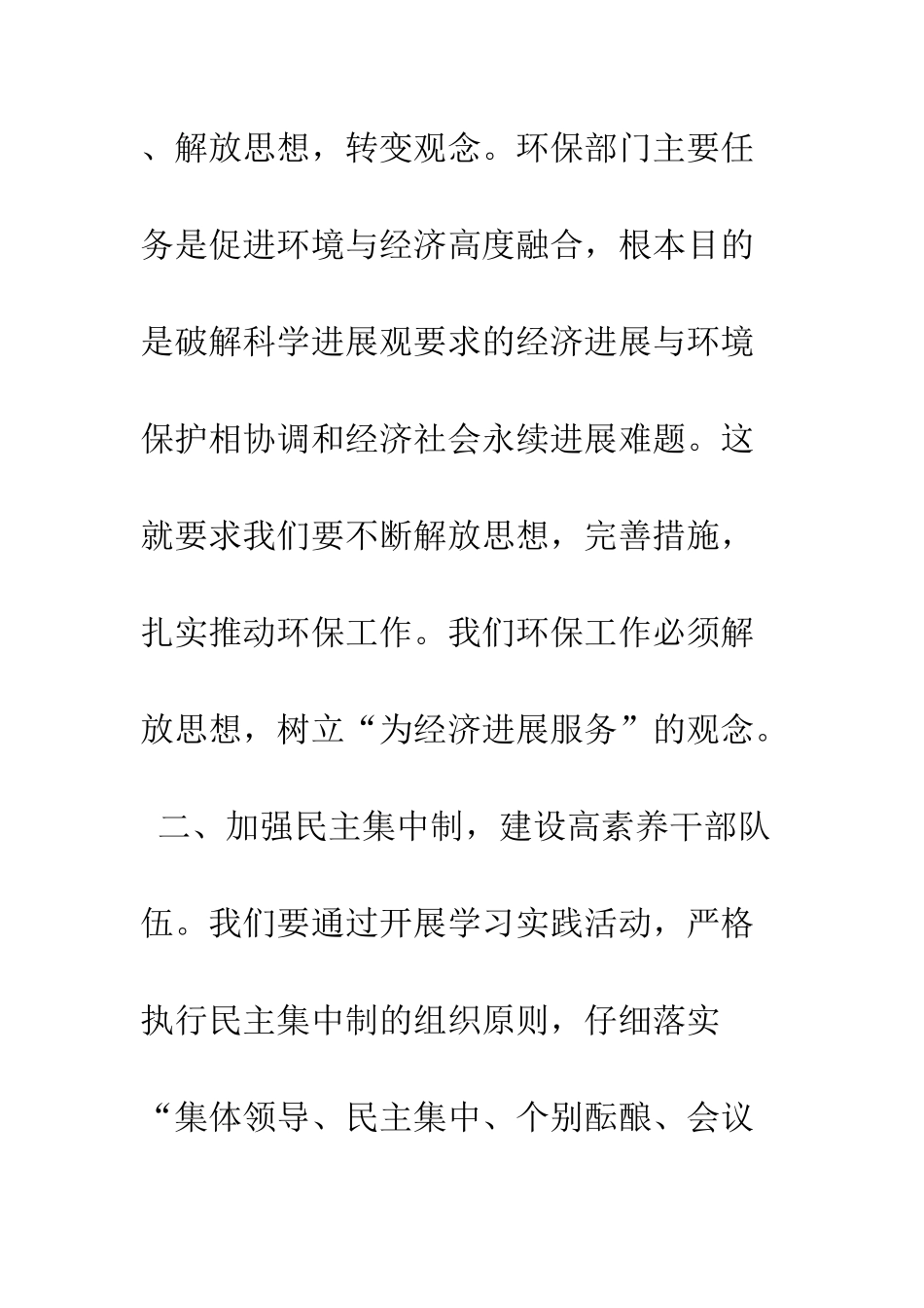 县环保局干部解放思想大讨论心得体会--精编范文_第2页