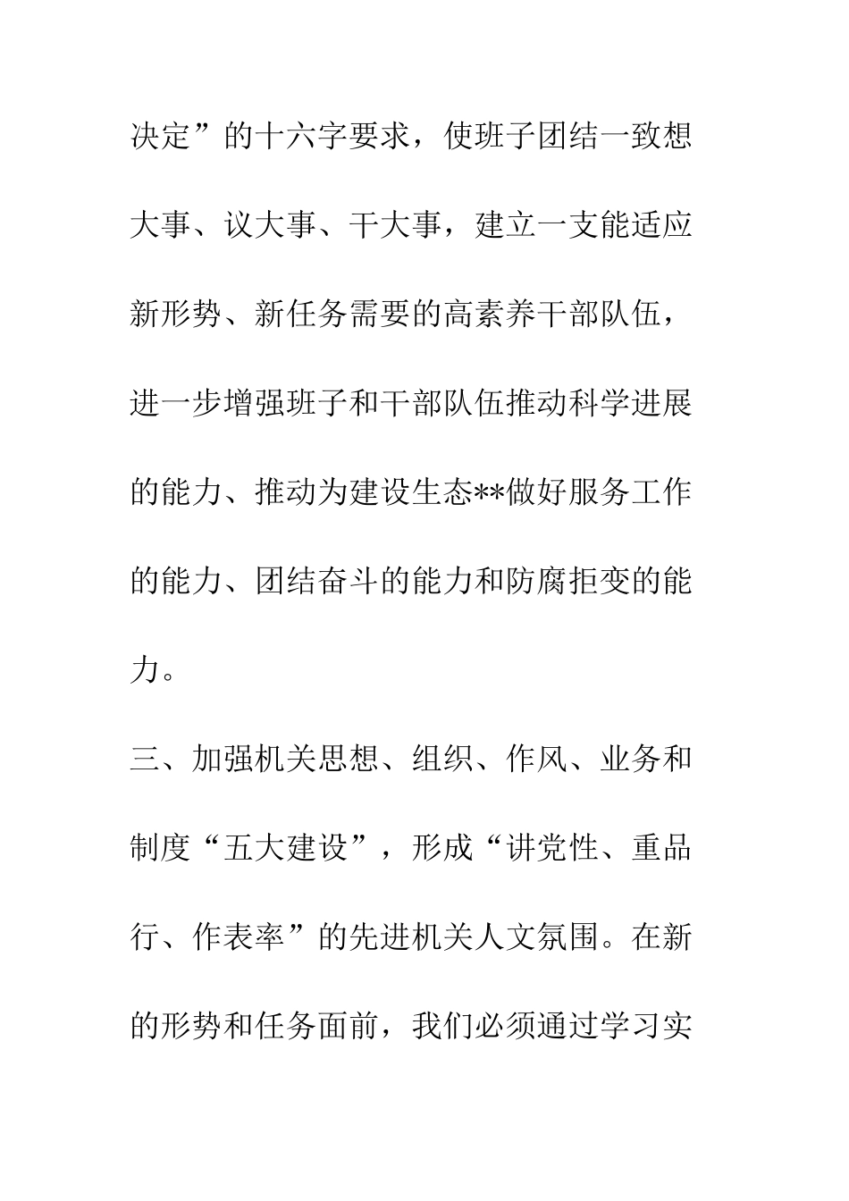 县环保局干部解放思想大讨论心得体会--精编范文_第3页