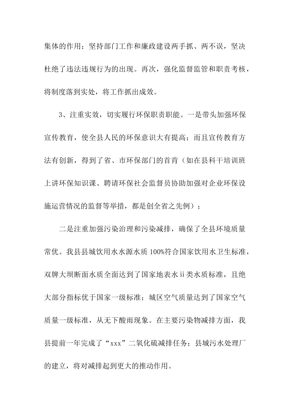 县环保局局长述职述廉报告_第3页
