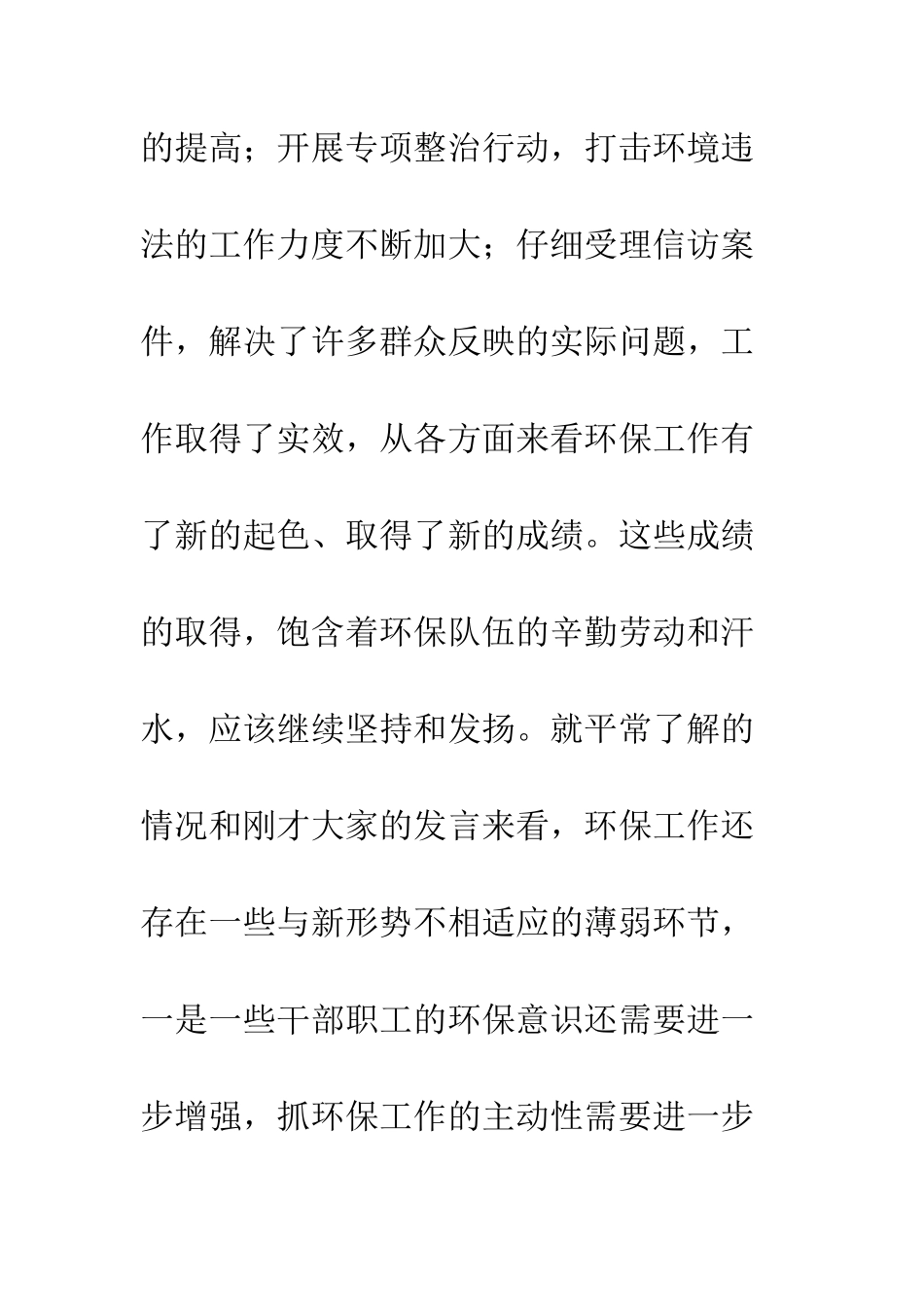 县环保工作汇报会政协主席讲话稿--精编范文_第2页