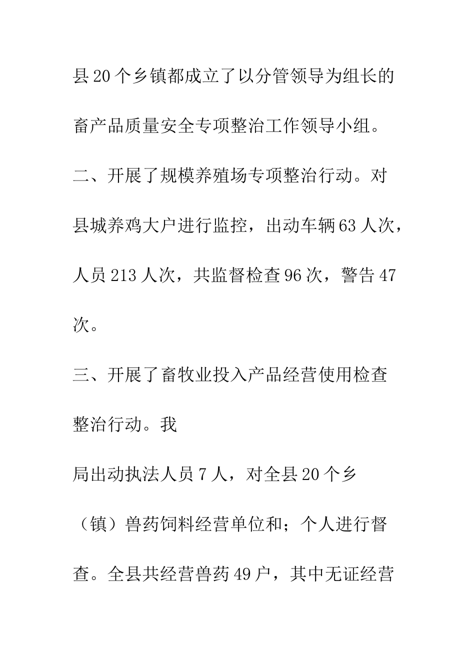 县畜牧局食品安全综合监管工作总结--精编范文_第2页