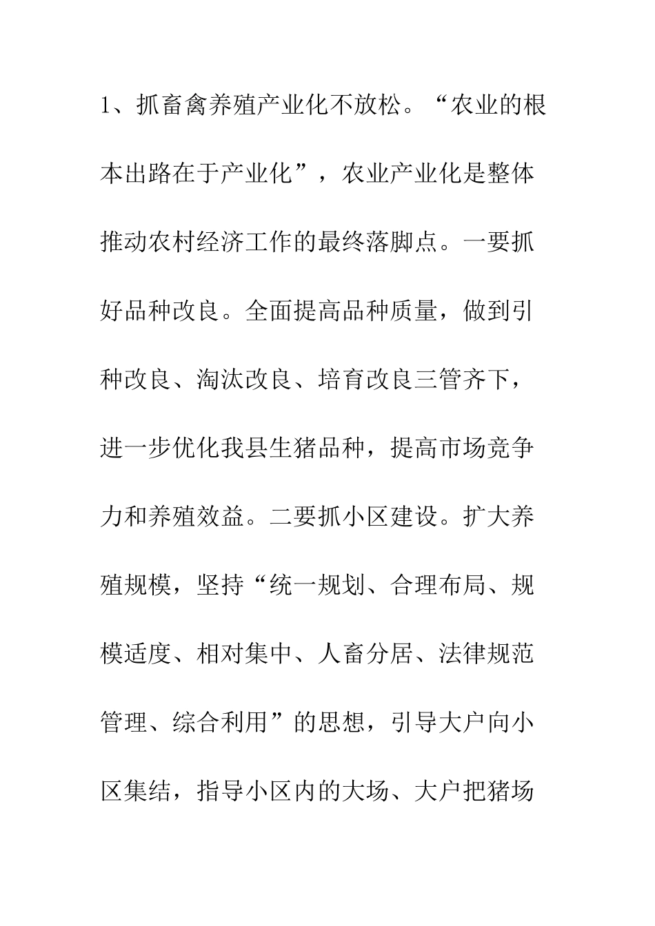 县畜牧局要点--精编范文_第2页