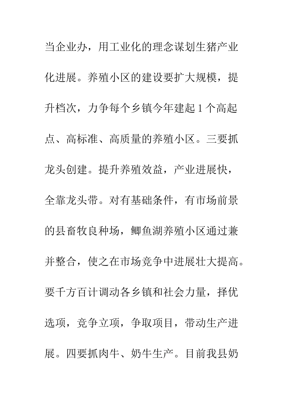 县畜牧局要点--精编范文_第3页