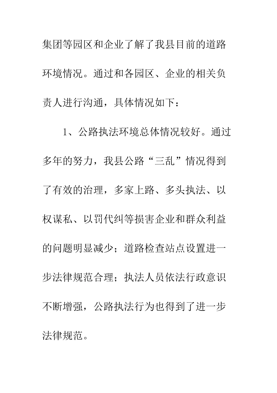 县监察局车辆被查扣罚款情况的报告--精编范文_第3页