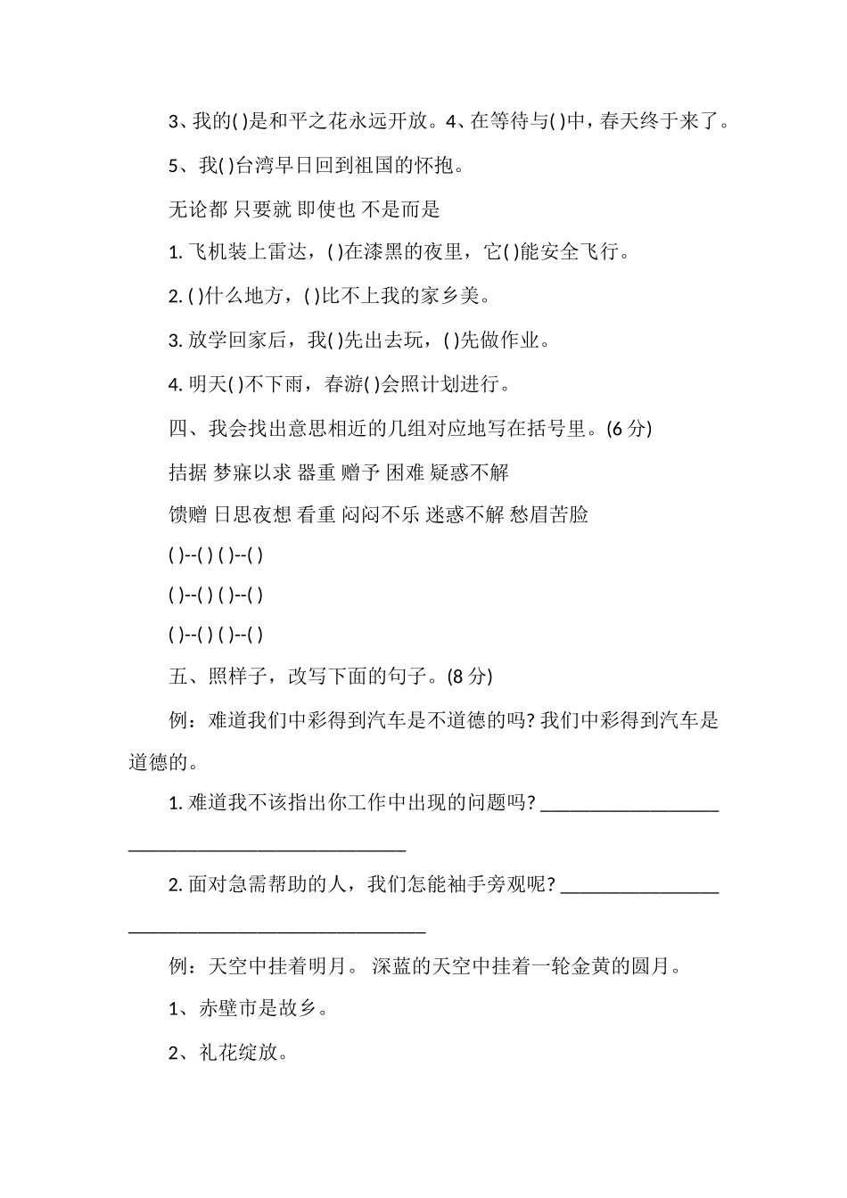 年四年级第二学期期中考试测试卷_第2页