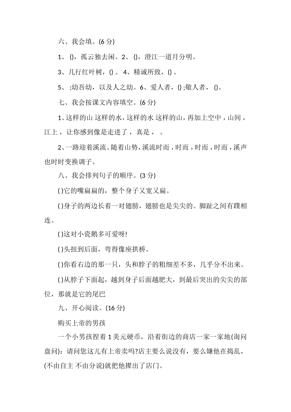 年四年级第二学期期中考试测试卷_第3页