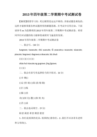年四年级第二学期期中考试测试卷