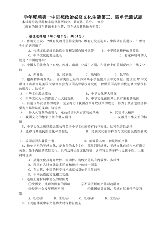 学年度顺德一中思想政治必修文化生活第三、四单元测试题