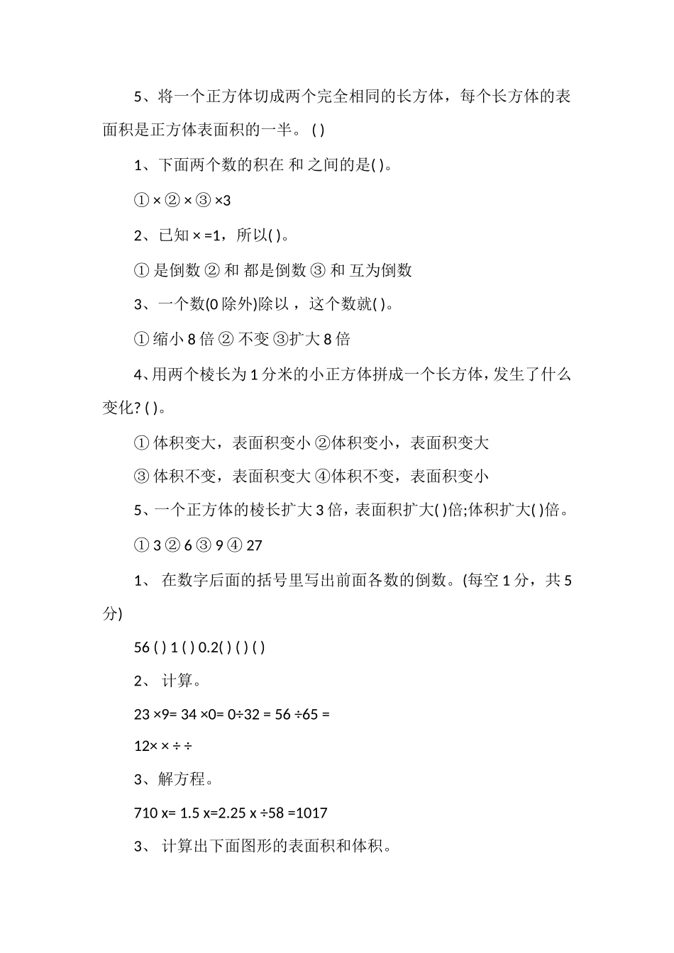 北师大版五年级数学下册期中试题_第2页