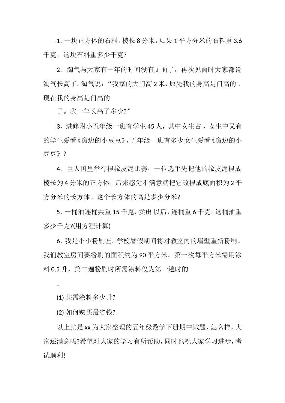 北师大版五年级数学下册期中试题_第3页