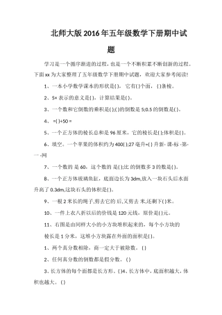 北师大版五年级数学下册期中试题