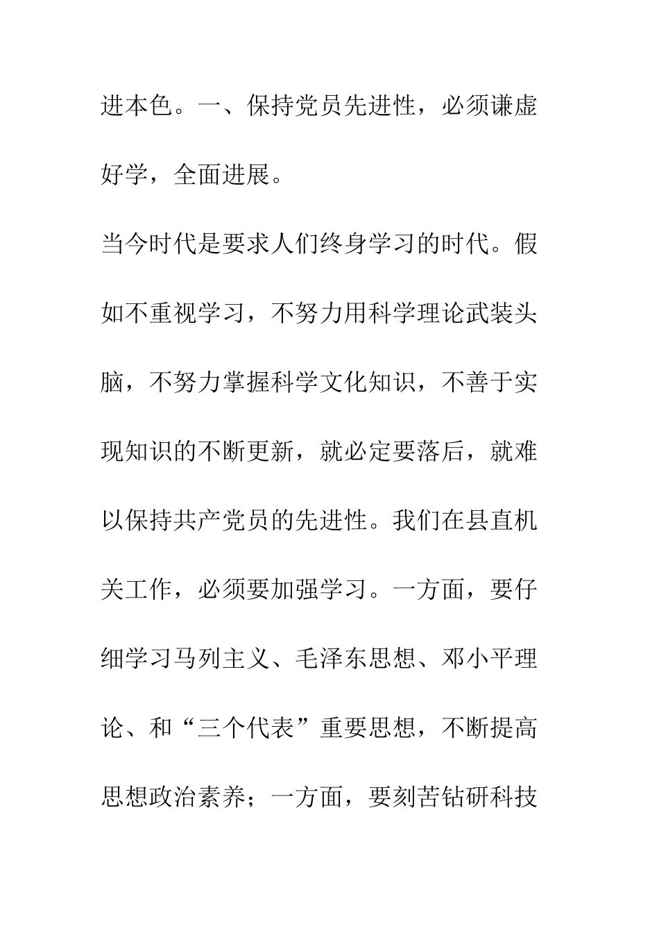 县直机关保先体会-精编范文_第2页