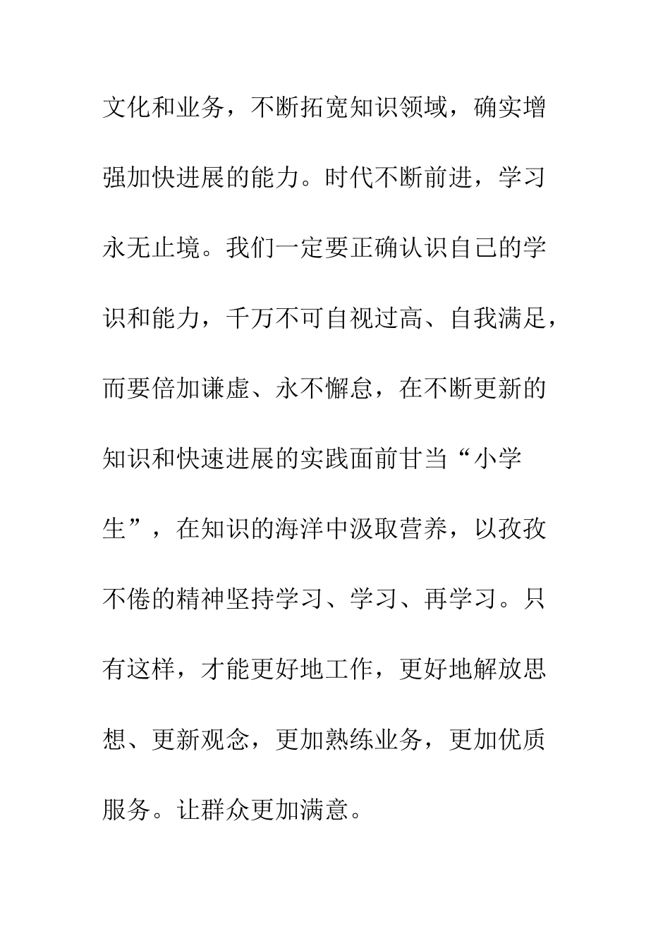 县直机关保先体会-精编范文_第3页