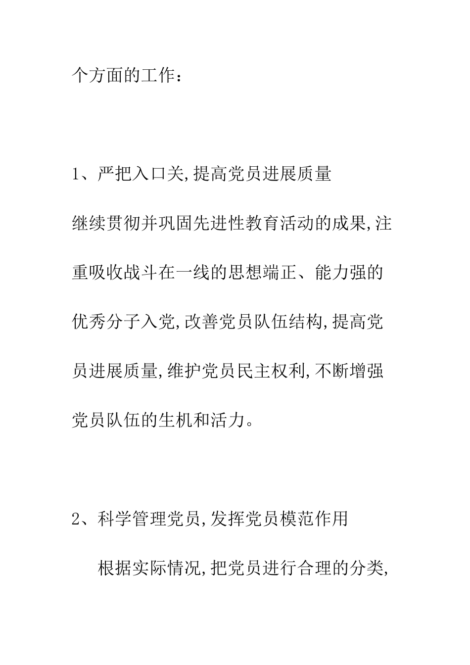 县直属机关2025年工作计划--精编范文_第2页