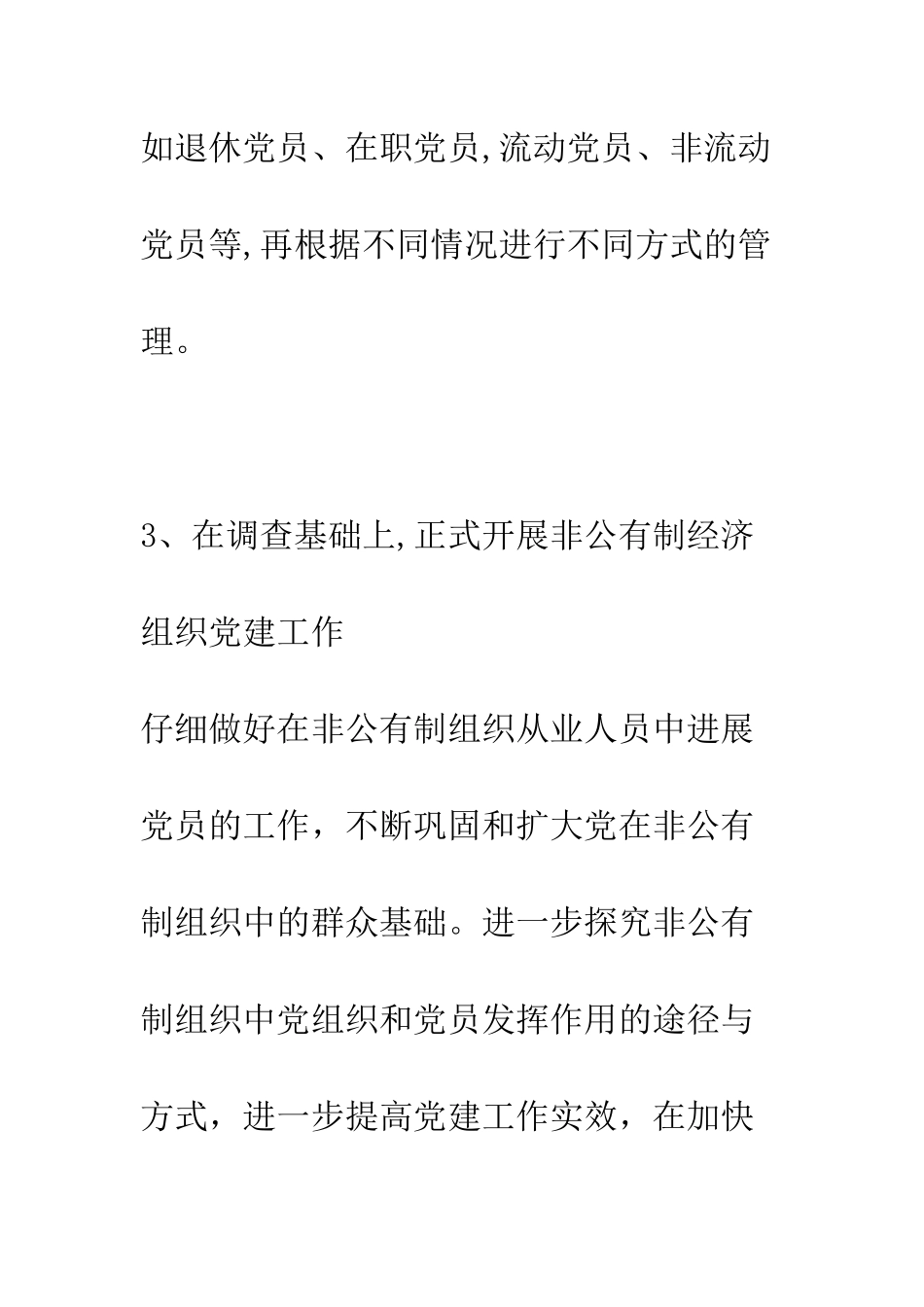 县直属机关2025年工作计划--精编范文_第3页