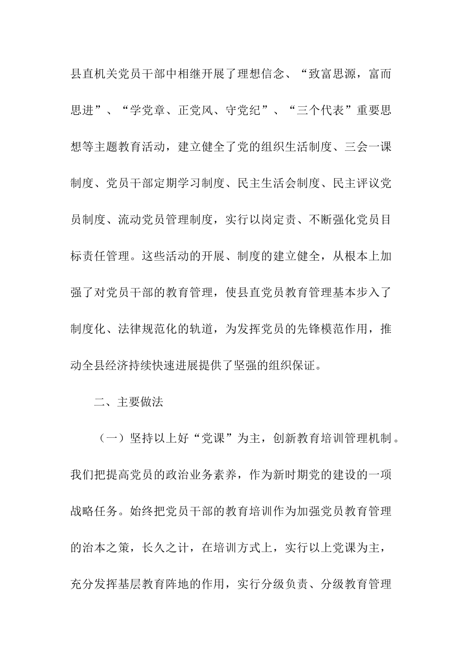 县直机关党员干部教育培训工作自查报告_第2页