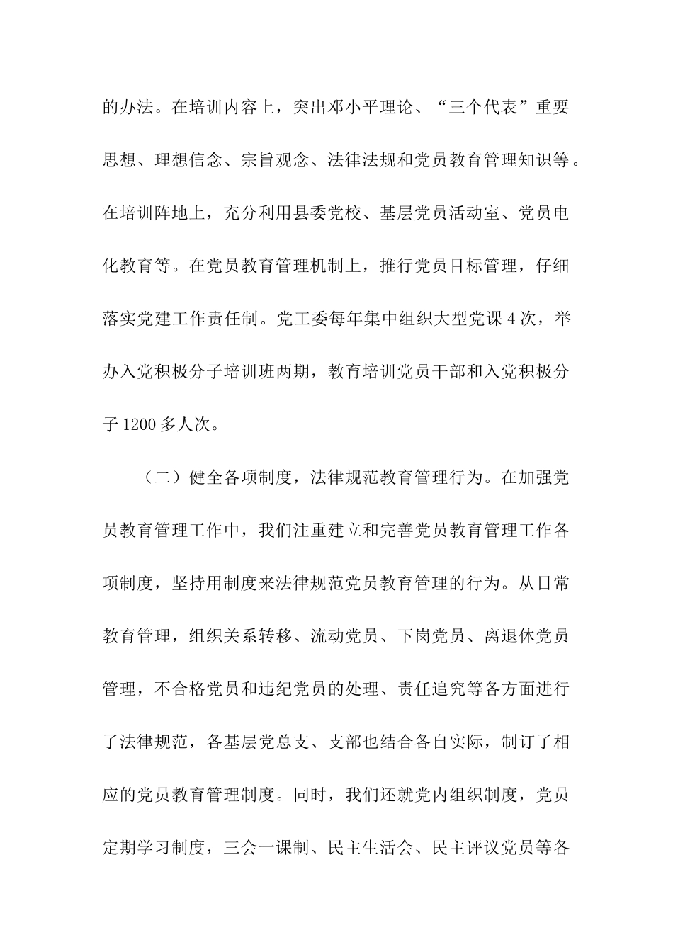 县直机关党员干部教育培训工作自查报告_第3页