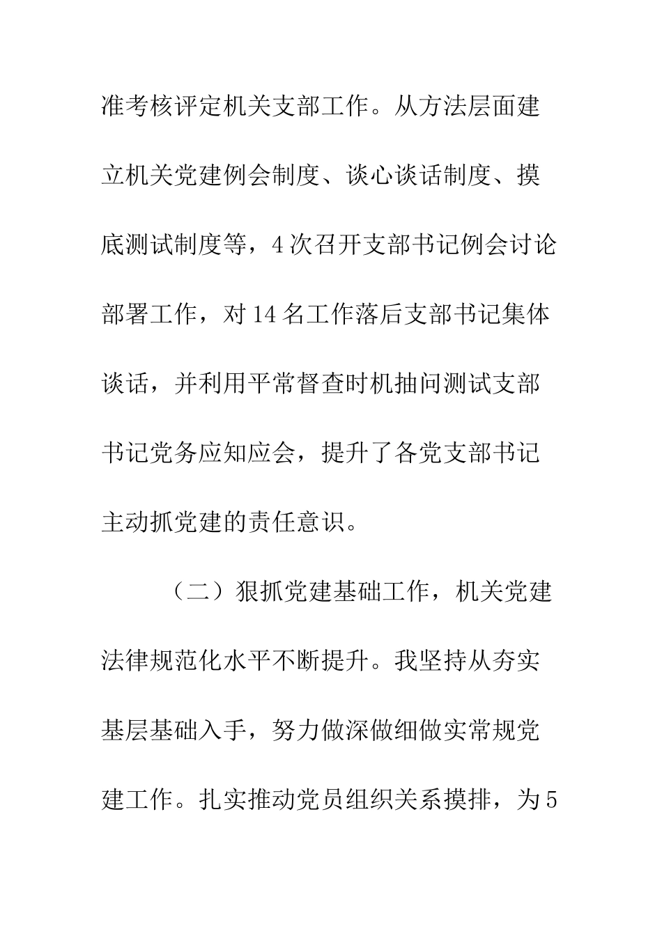 县直机关工委书记2025年度履职抓基层党建工作述职报告--精编范文_第2页