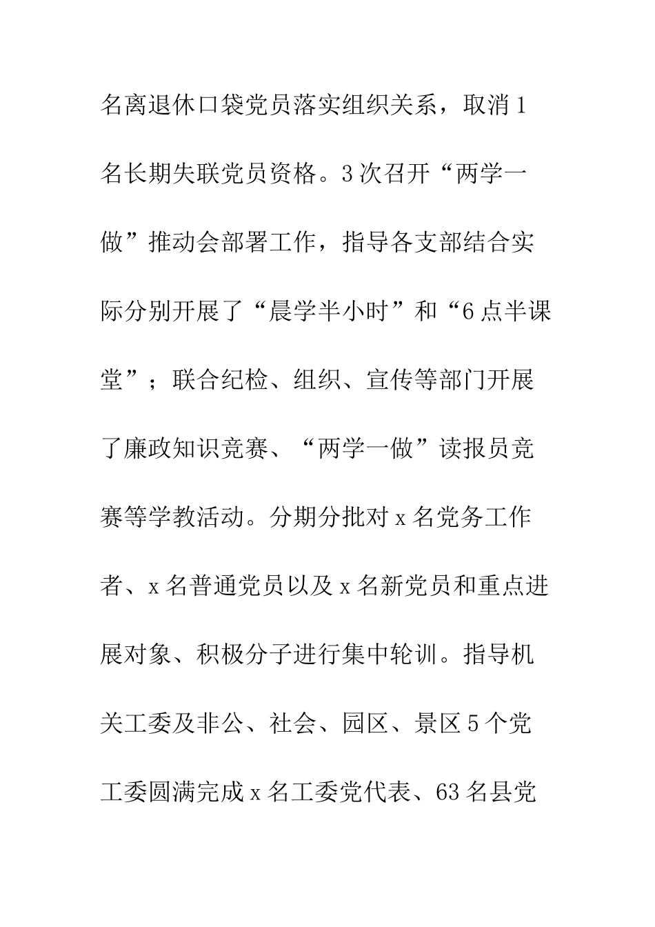 县直机关工委书记2025年度履职抓基层党建工作述职报告--精编范文_第3页