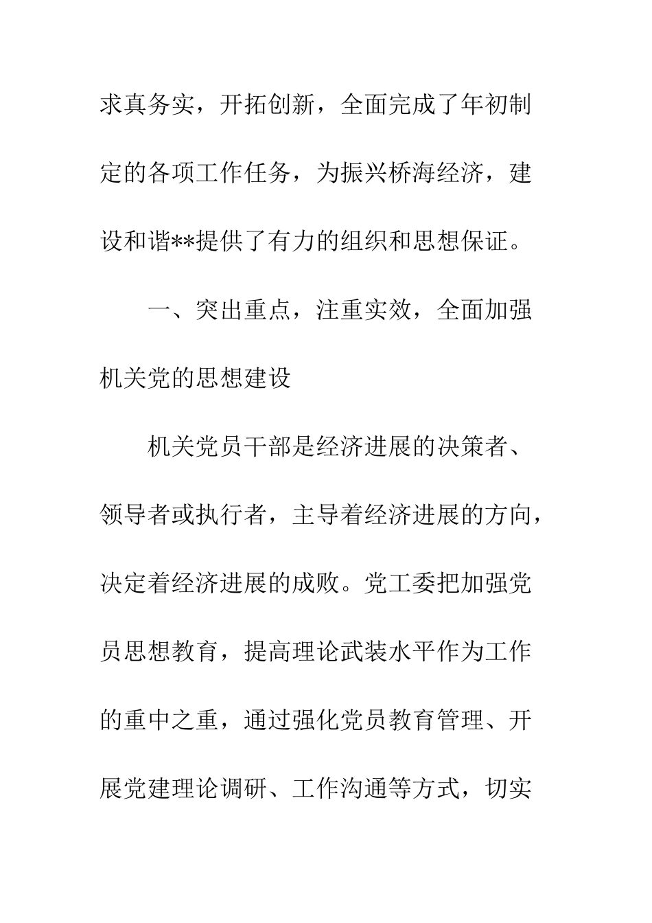 县直属机关工作委员会2025年工作总结--精编范文_第2页
