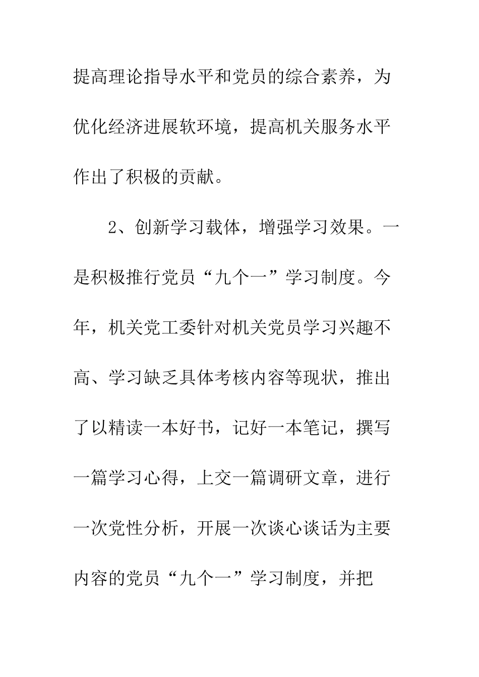 县直属机关工作委员会2025年工作总结--精编范文_第3页