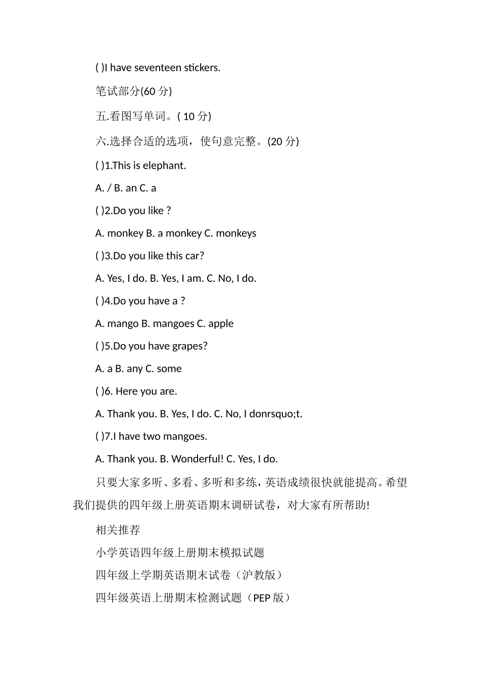 年四年级上册英语期末调研试卷_第3页