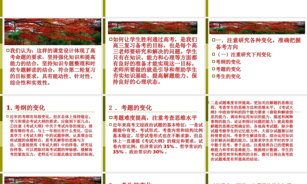研究高考变化科学复习备考
