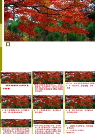 研究高考变化科学复习备考