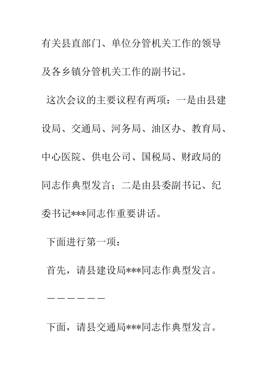 县直机关党建暨机关建设工作座谈会主持词--精编范文_第2页